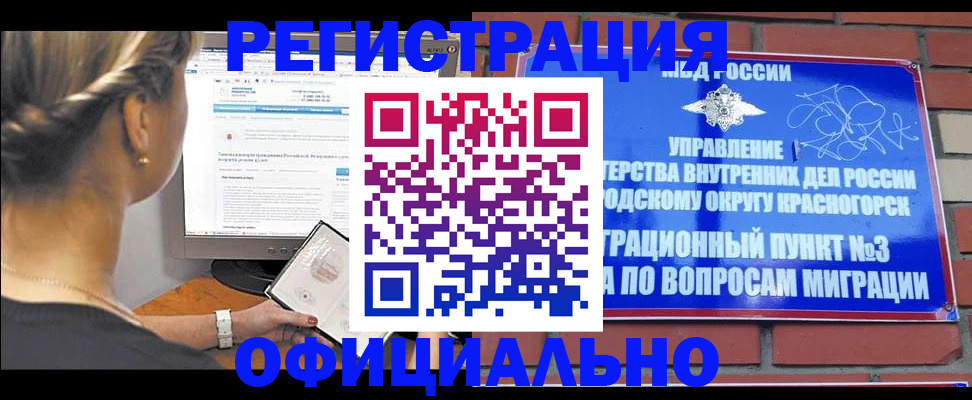 миграционный учет в Твери